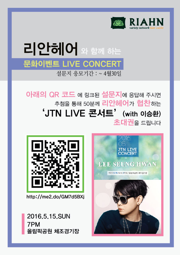 JTN콘서트(이승환)리안헤어-01.jpg