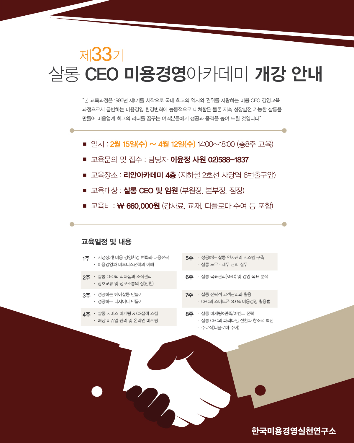 제33기 ceo아카데미.jpg